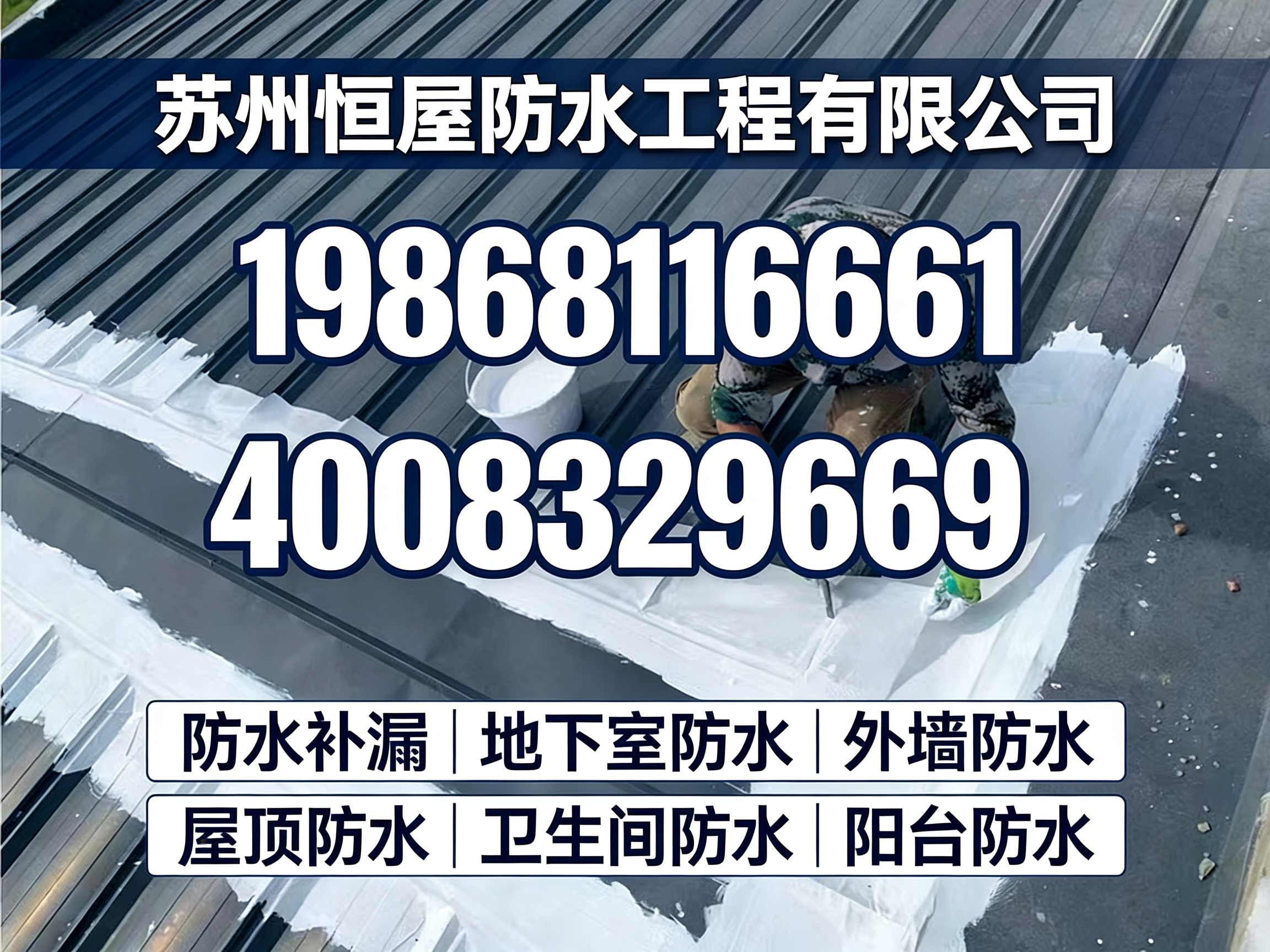恒屋防水镇江线上分站